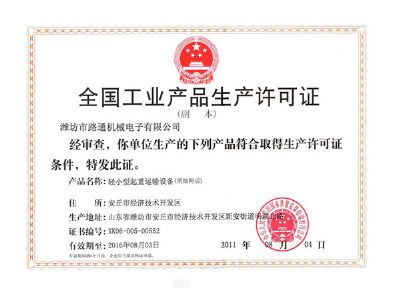 點擊查看詳細信息<br>標題：皮帶機許可證（副本） 閱讀次數：8625